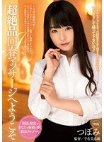 (mide00211)[MIDE-211]Welcome to Super Exquisite Erotic Massage - Tsubomi Download