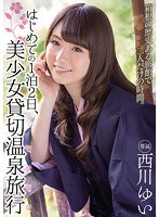 (mide00240)[MIDE-240]Her First: Overnight At A Fully Reserved Hot Spring Hotel With A Beautiful Girl Yui Nishikawa Download