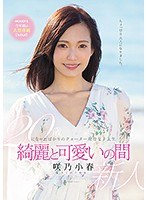 (mide00640)[MIDE-640]20歳になったばかりのクォーター現役女子大生 綺麗と可愛いの間 咲乃小春 ダウンロード