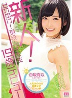 (mide00718)[MIDE-718]新來者！ 哦，我的天！ 活躍 女大學生 19 歲 debut 阿裡·希拉薩卡 下載