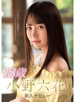 (mide00770)[MIDE-770]18歳 小野六花 新人デビュー ダウンロード