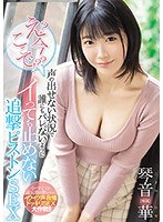 (mide00916)[MIDE-916]え？今？ここで！？声の出せない状況で誰にもバレないようにイっても止めない追撃ピストンSEX 琴音華 ダウンロード