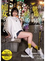 (mide00961)[MIDE-961]夜を使い果たして朝陽が昇るまでの二人っきりの自宅でただひたすら石原希望に痴女られたい。 ダウンロード