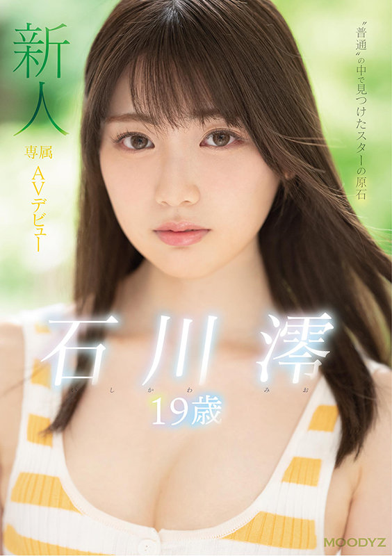 (mide00974)[MIDE-974]新人 獨家 19 歲 AV 首次亮相 「普通」 發現明星原石石川 下載 sample_big