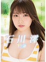 Newcomer, Star Gemstone Found In A ''Normal'' Exclusive 19 Year Old Porn Debut, Mio Ishikawa