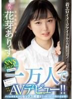 (mide00980)[MIDE-980]着エロイメージアイドルの大胆宣言！ SNSフォロワー一万人でAVデビュー！！ AV出演宣言からセックス解禁までの約180日間の全記録！！ 花芽ありす ダウンロード