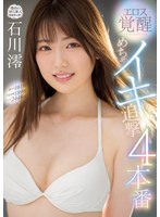 midv00024[MIDV-024]エロス覚醒 めちゃイキ追撃4本番 激イキ161回 子宮痙攣189回 マン汁2448cc 石川澪