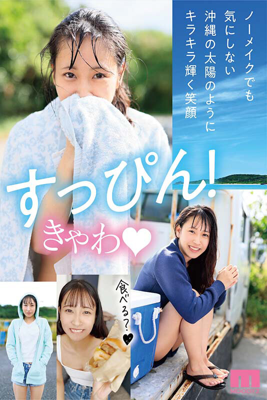 MIDV-083 screenshot 4 20-Year-Old Newcomer's Porn Debut - Manatsu Misakino - Beautiful Girl From Okinawa In Love With The Ocean