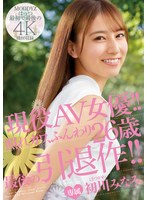 (midv00104)[MIDV-104]活躍的AV女演員！！ 害羞的川，蓬鬆的26歲，最後退休！！ 米納米·初川 下載