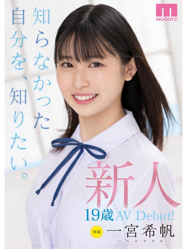 MIDV-157 Rookie Exclusive 19-year-old AV Debut! Kiho Ichinomiya I Want To Know Who I Didn't Know.