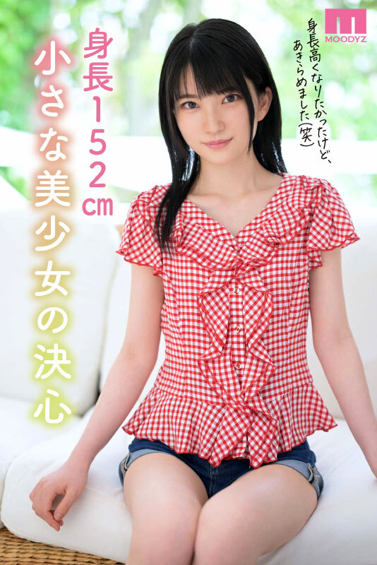 MIDV-233 screenshot 7 Rookie AV Debut 18-Year-Old Hinano Iori A Part-Time Job With A Miraculous Hourly Wage Of 1000 Yen