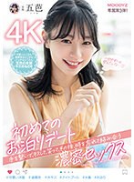 (midv00243)[MIDV-243]初めてのお泊りデート 手を繋いで、キスして、笑って、その後、時を忘れて絡み合う濃密セックス 五芭 ダウンロード