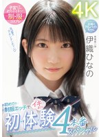 (midv00253)[MIDV-253]初めての制服エッチでイキまくり 初・体・験4本番スペシャル 伊織ひなの ダウンロード