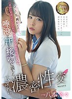 「先生、내가、教師になる。」進路の相談にのってくれた大事な恩師と母校で再会。 唾液と汗と接吻に満ちた放課後の濃密性交 八木奈々　パッケージ画像