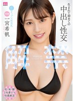 (midv00331)[MIDV-331]解禁 生まれて初めての中出し性交 一宮希帆 ダウンロード