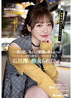 (midv00373)[MIDV-373]一夜を使い果たして朝陽が昇るまでの二人っきりの自宅でただひたすら石川澪に痴女られたい。 ダウンロード