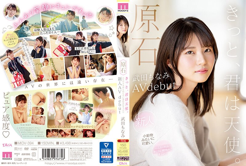 MIDV-394 | Raw Stone You Are Sure To Be An Angel With A Fluffy Smile And A Shy Kansai Dialect, You'll Get Tight Newcomer AV Debut Monami Takeda