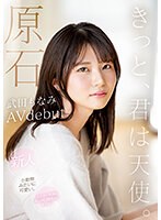 (midv00394)[MIDV-394]原石 きっと、君は天使 ふんわり笑顔と恥じらい関西弁にキュン 新人AVdebut 武田もなみ ダウンロード