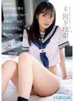 midv00461[MIDV-461]担任教師の僕は生徒の誘惑に負けて放課後ラブホで何度も、何度も、セックスしてしまった… 宮下玲奈