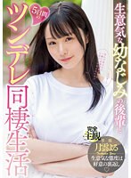 (midv00524)[MIDV-524]生意気な幼なじみの後輩と5日間のツンデレ同棲生活 月雲よる ダウンロード