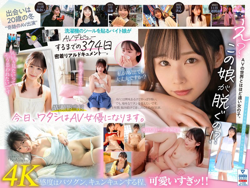 新人 1年かけてAV出演を決心した奇跡の逸材シ・ロ・ウ・ト ゆるカワ美少女 宮崎千尋21歳 