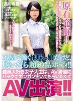 本屋で働く地味っ娘だけど、脱いだら超絶品ボディ！！膣奥大好き女子大生は、AV男優にバックでガンガン突いてもらいたくてAV出演！！ 高杉麻里のジャケット画像