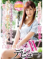 (mifd00030)[MIFD-030]A Slender Squirting Maso Babe With An Excessively Sensual Full Body Erogenous Zone We Seduced This Amazingly Brilliant Sex Genius For Her AV Debut!! Suzu Yamai Download