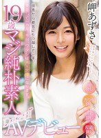 (mifd00059)[MIFD-059]One Year Since I Moved to the Countryside and One Month Since I Got My Heart Broken, I Decided to Become a Porn Star. 19 Year Old Sweet Amateur Azusa Misaki