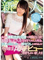 (mifd00061)[MIFD-061]新人 地方の運転免許合宿で仲良くなった現役女子大生なぎさちゃんと再会、押しに弱かったので即セフレに持ち込んでそのままAVデビューさせちゃいました！！ 白崎凪 ダウンロード