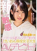 新人 めっちゃ敏感ちょっとクールな超スレンダー美少女 けい...