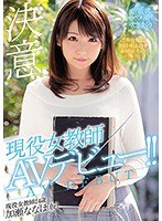 (mifd00064)[MIFD-064]Current Female Teacher