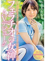 A Female Health And Physical Education Teacher Applied To Appear In A Porno Out Of Curiosity Because She Loves Sex So Much. The Goddess Of Blowjobs Makes Her Porn Debut!! Aoi Nakajo