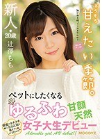 (mifd00104)[MIFD-104]A Fresh Face 20-Year Old A Sweet-Faced Natural Airhead College Girl Who