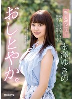 (mifd00130)[MIFD-130]おしとやか。 新人デビュー 超名門私立大学英文学部 帰国子女お嬢様女子大生 永澤ゆきの ダウンロード