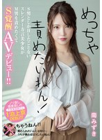 (mifd00135)[MIFD-135]めっちゃ責めたいねん！S男としかHしたことないスレンダー方言美少女がM男を責めたくてS覚醒AVデビュー！！ 南みずき ダウンロード