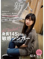 (mifd00141)[MIFD-141]身長145cm敏感シンガー 引きこもりで人見知りだけど、夢は歌手！SNSでちょっぴり話題の女性シンガー顔出し志願イキまくりAVデビュー 桜木なえ ダウンロード