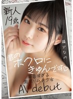 New 19-Year-Old-Girl - She Loves My Mole - Delivcate Slim Beauty's AV Debut Hinano Tachibana