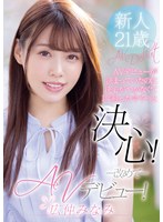 (mifd00165)[MIFD-165]AVデビューが決まっていたのに決心がつかなくて1年経った今やっと決心！改めてAVデビュー！ 広仲みなみ ダウンロード