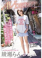 (mifd00187)[MIFD-187]Slightly Boyish and Slightly Sensitive 19 Year-Old Downtown Exotic Chic Phillipina Mixed-Race Beautiful Girl AV Debut Ran Ayase Download