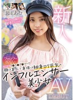 (mifd00192)[MIFD-192]新人 アイコン名は秘密です 若い女の子から大人気！フォロワー8万人のカリスマイ●ス●グ●マー！！ 顔は美人で身体は細身ロリ巨乳のインフルエンサー美少女 AV DEBUT 児玉あむ ダウンロード