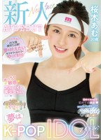 (mifd00228)[MIFD-228]新人 夢はK-POPアイドル♪めっちゃ敏感アルバイト美少女ちゃん AVDEBUT 桜木あむ ダウンロード