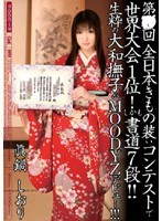 (migd111)[MIGD-111]Took First Place in the ?th All-Japan Kimono-Wearing Contest! And 7th Place in Calligraphy! Pure Japanese Beauty debuts at Moodyz! Shiori Manabe Download