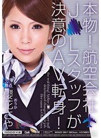 (migd00367)[MIGD-367]The Real Thing! Major Airline Stuff Girl Turned Porn Actress! Saya Oka  Download