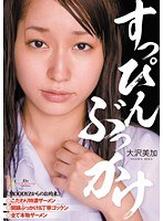 (migd00368)[MIGD-368]No Makeup Bukkake - Mika Osawa Download