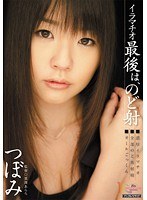 (migd00423)[MIGD-423]Deep Throat At The End, I Cum in Her Throat Tsubomi Download