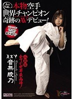 (migd00475)[MIGD-475]A Legendary World Champion Karate Star