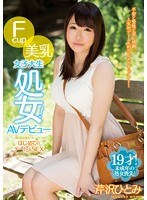 (migd00610)[MIGD-610]Fcup 美乳房婦女大生處女 ！ 約會與性別芹澤瞳 AV 首次亮相的第一次 下載