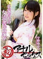 (migd00672)[MIGD-672]名家育ちの女流書道家が初アナルセックス 宇野ゆかり ダウンロード