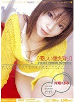 (miid135)[MIID-135]優しい童貞狩り 片瀬くるみ ダウンロード