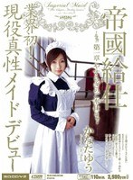 (miid161)[MIID-161]Imperial Maid Yu Kanata Download